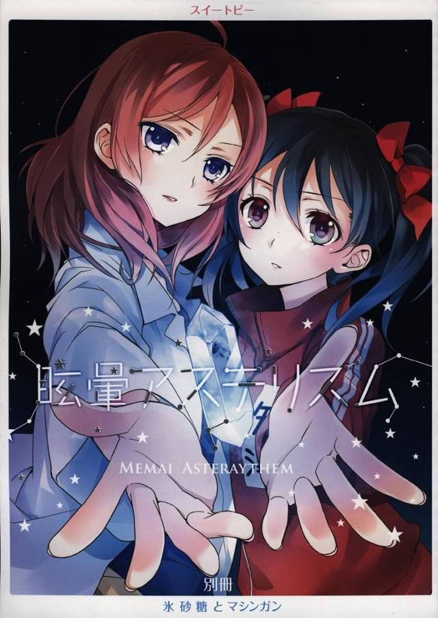 【ラブライブ！】アイドルになったにこちゃんとお医者さんになった真姫ちゃんが再会して結ばれるお話【非エロ・微エロ漫画同人誌】