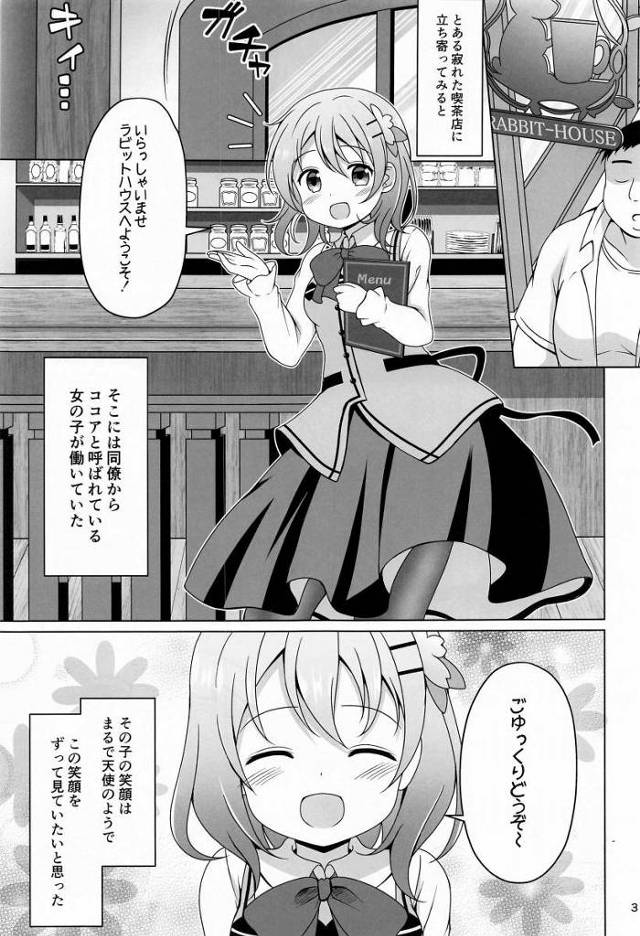 【エロ同人】おほっ♥ココアちゃんのおまんこすっごく綺麗な形してる…ココアちゃんはおまんこも天使なんだね♥「ご注文はうさぎですか？/ココア」