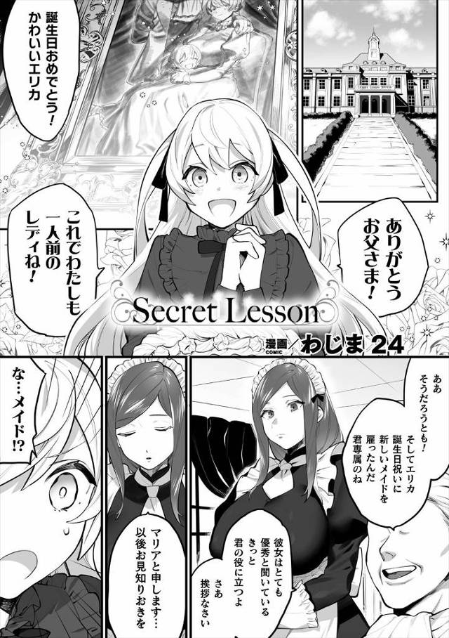 イケメン執事が良かったのに誕プレでお父様から巨乳メイドをプレゼントされたお嬢様がいじめて追い出そうとするがことごとく失敗し、逆に一緒にお風呂に入ってきた巨乳メイドに性欲を抱いた母親の愛情に飢えていたお嬢様が百合セックスされる！