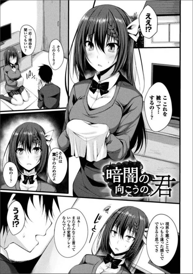 【エロ同人誌】変わった性癖を持った彼氏に被りモノをさせられる巨乳JK…他の男に体を弄られていることも知らずおっぱいを揉まれ感じてしまうと生ハメされて中出しされまくるとアヘ顔になっちゃう【すてりぃ：暗闇の向こうの君】