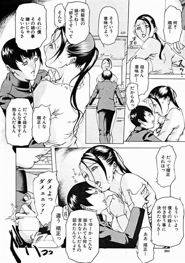 近親相姦する巨乳熟女の母親がアナルファックされて…