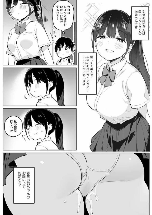 女子校生制服サキュバスお姉さんに誘惑をされてしまった少年
