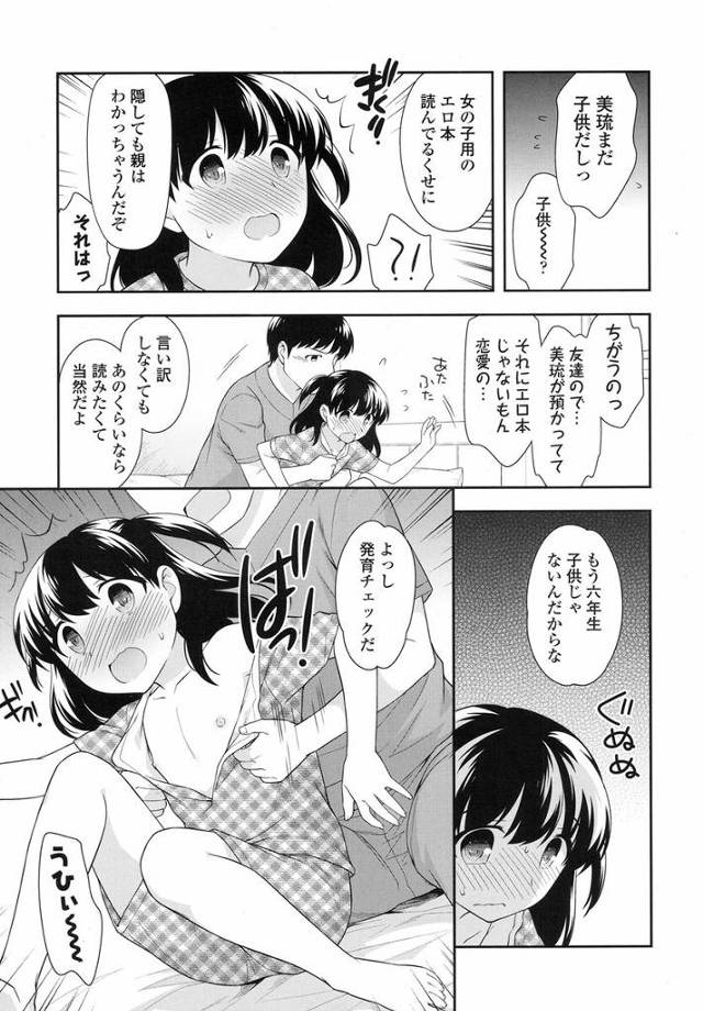 貧乳ロリ幼女JSは父親に彼女の胸を揉まれ乳首を弄られ