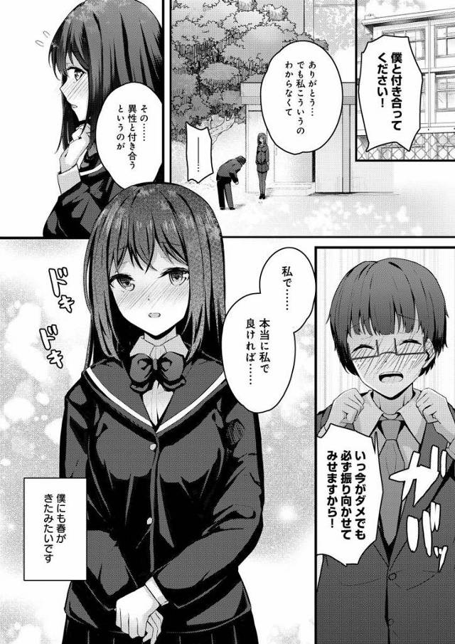 【エロ同人】彼氏ができても俺のちんこが欲しいのか？「彼女が裏で兄と近親相姦/清楚な女子高生」