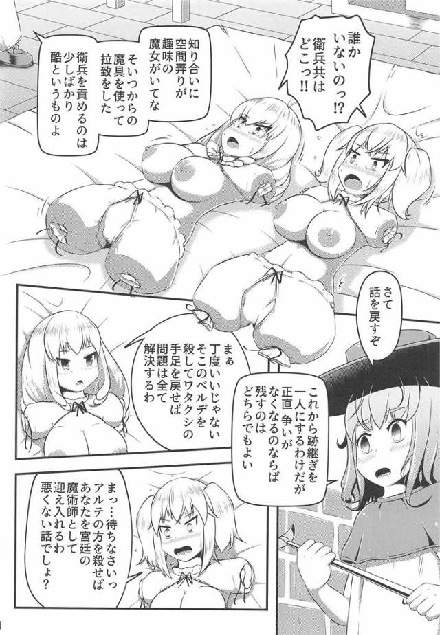 巨乳の双子姉妹がふたなりになった魔女にセックスされて