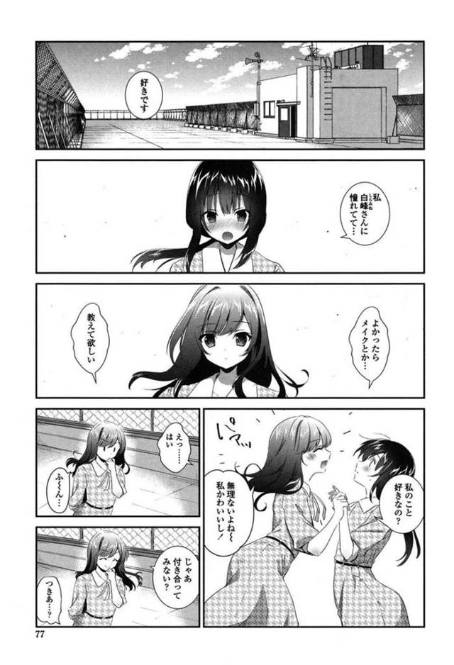【エロ同人誌】憧れの女の子とメイクを教わるつもりが付き合いことになった黒髪女性…彼女に自宅でメイクを教わると、服を着たまま手マンやクンニでイチャラブセックスして絶頂しちゃう【天凪青磁：快作少女】
