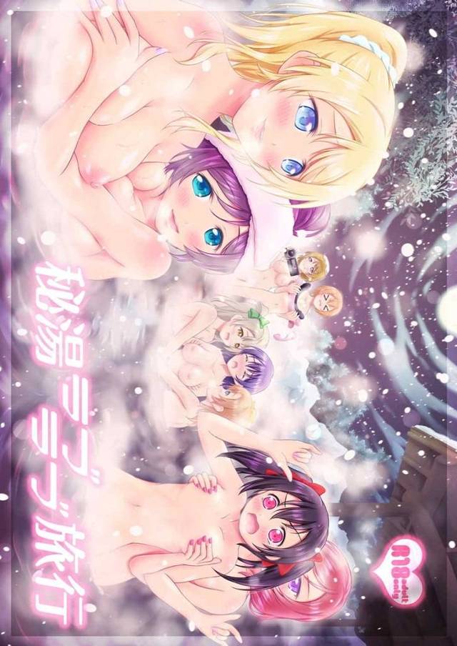 【ラブライブ！】μ’s「卒業前に～♪ヤリまくろう～♪朝まで乱交パ～ティ～だ～！！！」μ’sのみんなで温泉に行ってレズ乱交ｗｗｗ【エロ漫画同人誌】