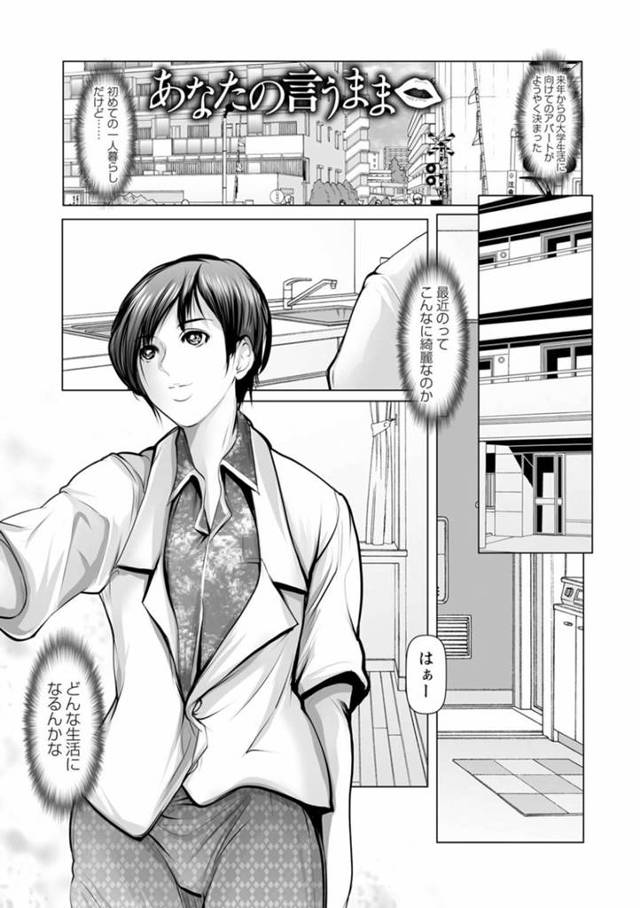 【エロ同人誌】隣に引っ越してきた学生男子にTバック尻を見せつけて誘惑する淫乱人妻…アソコを嗅がれて手マンで潮吹きし、激しい生ハメ中出し不倫セックスでメス絶頂【三木大路：あなたの言うまま】