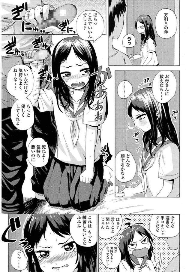 貧乳ロリ幼女制服セーラー服JCを妹に持つ男が彼のチンポを彼女に手コキ