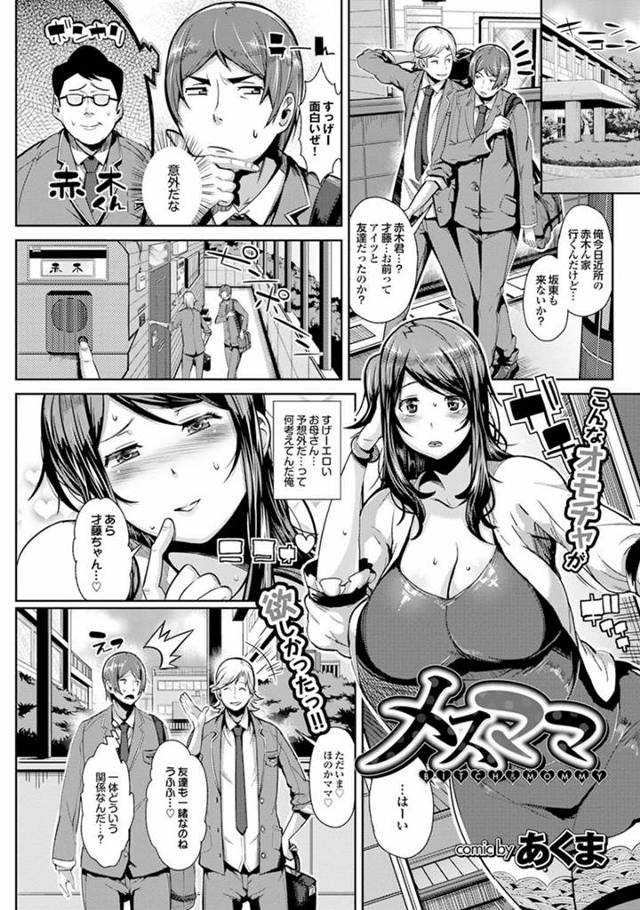 近所の友だちの爆乳母親を調教してNTRセックスを楽しむ男子生徒がまじめな友達を巻き込んで3P二穴中出しセックス！