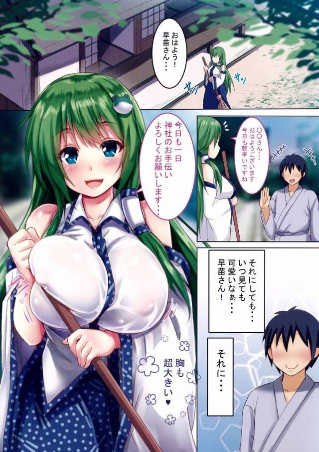 【エロ同人】下品にこんな腰使いして…スケベすぎるよ早苗さん！「東方Project/東風谷早苗」