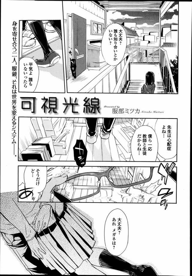 わたしのオマンコに先生のチンポ挿れてくださいっ♡みんなにかくれて身体を重ねる教師と生徒の禁断のカップル！