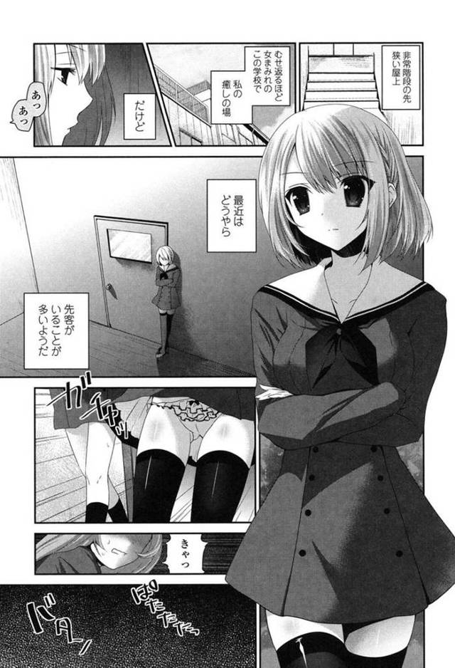 【エロ同人誌】学校の屋上でオナニーをしているビッチな黒髪の彼女に惹かれるショート髪のJK…女の子が好きなこと見抜かれエッチしようと言われ意地を張り嘘を付くが彼女はとうとう彼女との一度きりのセックスをすると絶頂し、黒髪の彼女はその後保健室の先生を付き合うことになり彼女はおめでとうとまた嘘をつく【天凪青磁:嘘を束ねて祝福を】