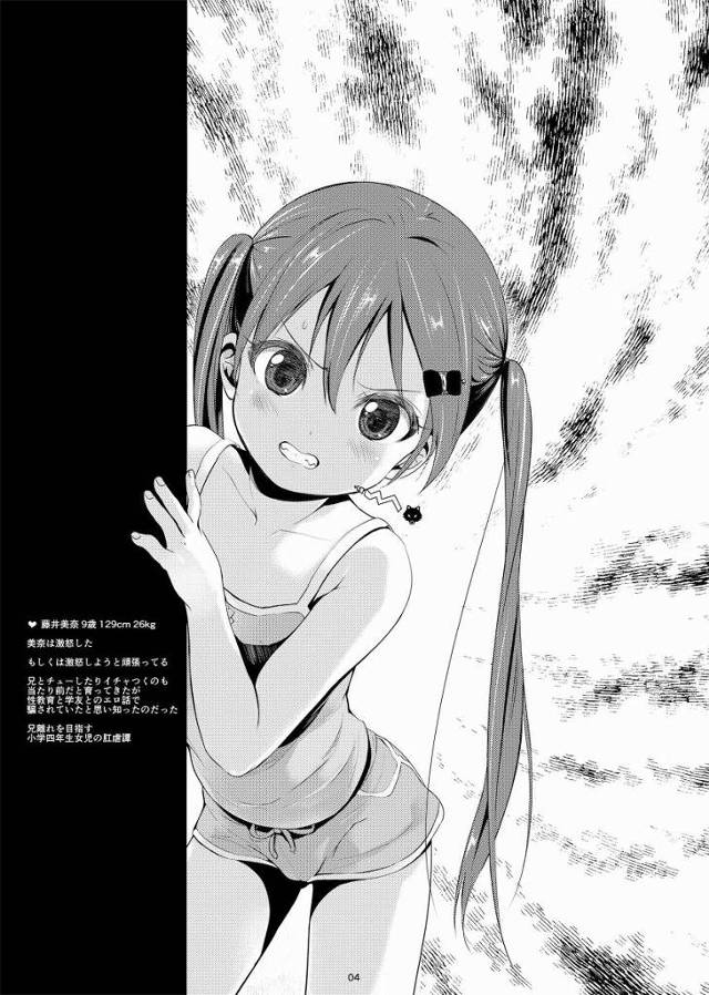 【ロリ同人】あんなにお尻で感じるなんてホント凄い子だよ「妹とアナルセックス/小学四年生９歳」