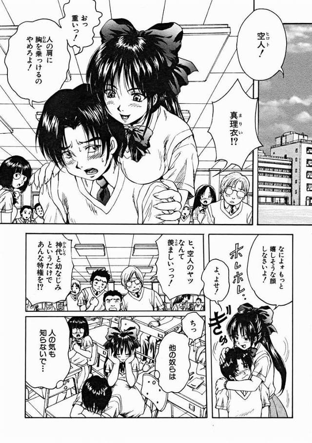 クラスメイトの前で好きな幼馴染にパンツを下ろされて…