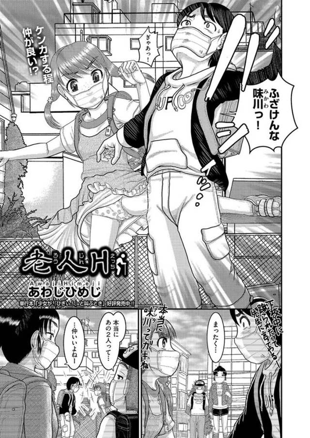 【エロ同人誌】変態でエッチな老人に下着をあさられちゃう孫娘…興奮して老人のオナニー姿を見てしまうと、そのまま孫娘を犯してしまい、生ハメして中出しまでされて種付けセックスされちゃう【あわじひめじ:老人H】