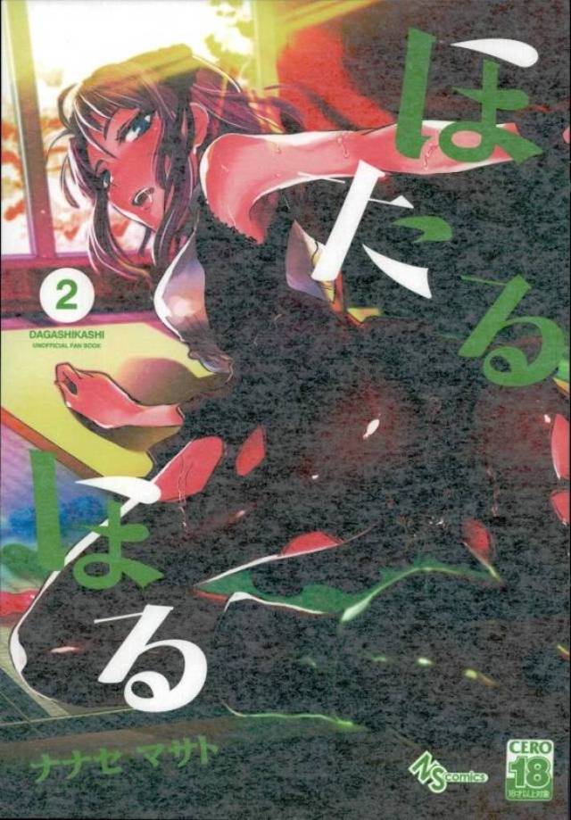 【エロ同人誌】形状的にずっとエロいと思っていただんごゼリーをほたるさんがエロい食べ方をして、暴走したココノツがちんぽにゼリーをかけてほたるさんにしゃぶらせ激しく中出しセックスするw【だがしかし】