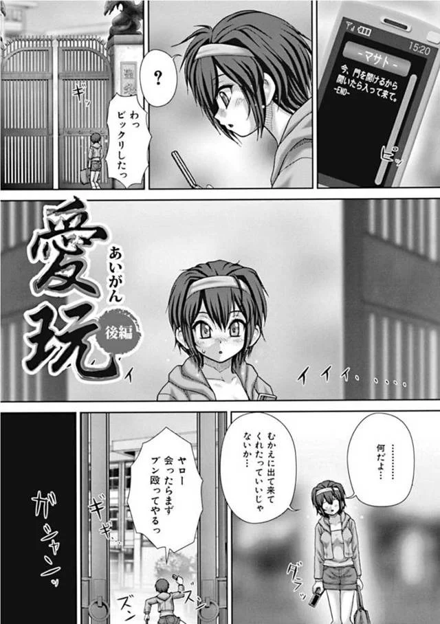 【エロ同人誌】性奴隷にされた男子生徒に招待されて学園を訪れる恋人の彼女…部屋に案内されるなりいきなり彼の奴隷の姿にびっくりした彼女は手マンやアナルを弄られ生ハメ中出しされてアヘ顔でいっちゃう【いトう:愛玩 後編】