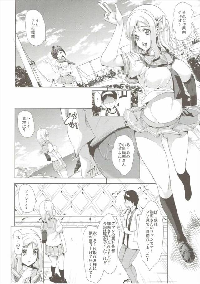 【エロ同人誌 ラブライブ】鞠莉にエッチなファンサービスされて中出しセックスｗｗｗ【無料 エロ漫画】