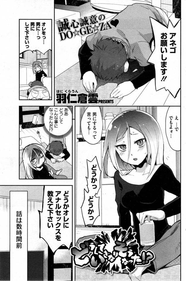 弟分が想いを寄せている彼女がアナルセックス好きらしくて教えてくれと頼まれてしまうがアナルどころかまだ処女な姉御ｗｗｗｗｗ