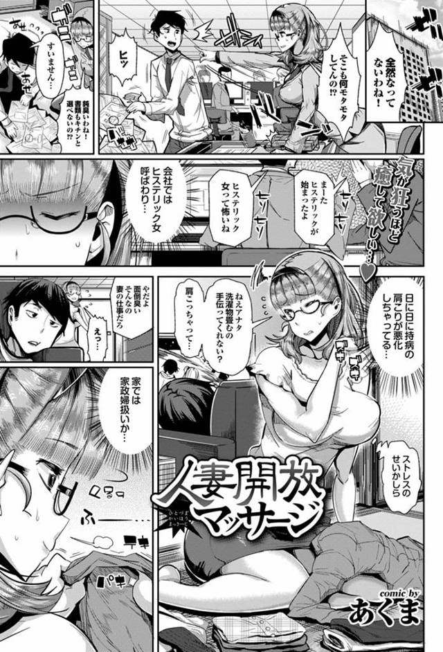 会社ではヒステリック扱い、家では家政婦扱いされ肩こりが悪化あする巨乳人妻。近所にできたマッサージ店に入り若いイケメンマッサージ師に身体をほぐされる。もちもちしてエロい身体ですね。若いイケメンに性的な目で見られているが悪い気はしないｗｗｗｗｗｗHなスイッチ入っちゃった♡