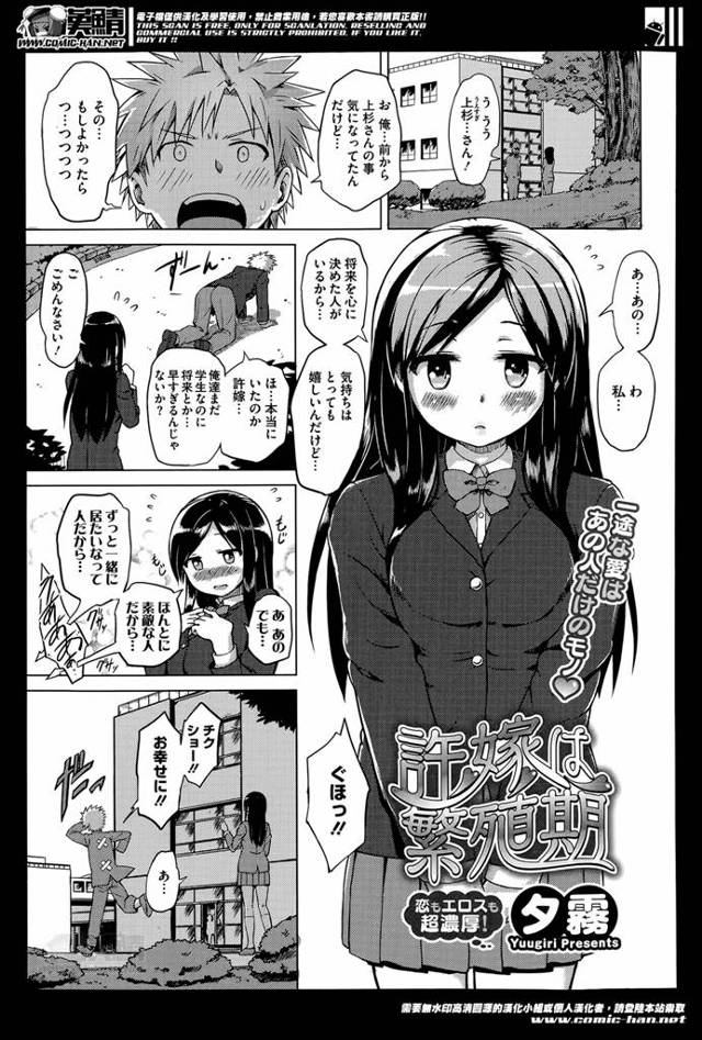 男子からの告白を断り続ける美少女JKには幼なじみの許嫁がいて同棲までしている。学校から帰ったら毎日子作りの勉強に勤しんでますｗｗｗｗ