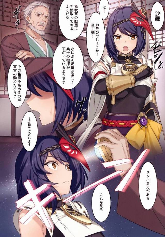 【エロ同人】お前たち全員、私のまんこを使うことを許可する「原神/九条裟羅」