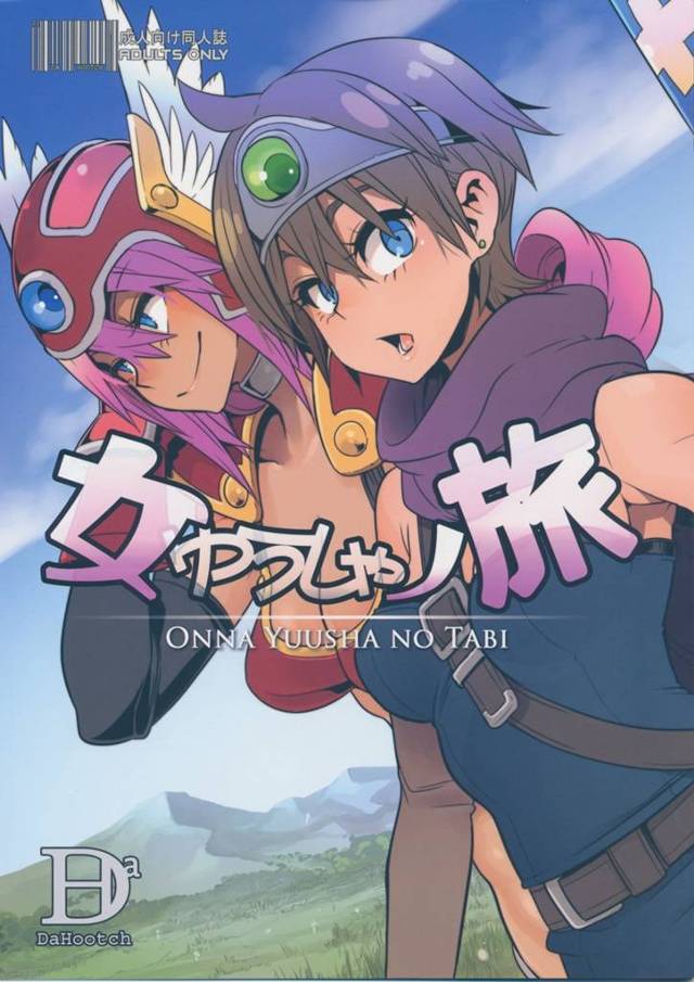 【ドラクエ3】幼い頃から祖父にメスとして仕込まれてきた女勇者が、出立初日にスライムの群れに蹂躙されてアヘ顔晒してヨガリ狂う！【エロ漫画同人誌】
