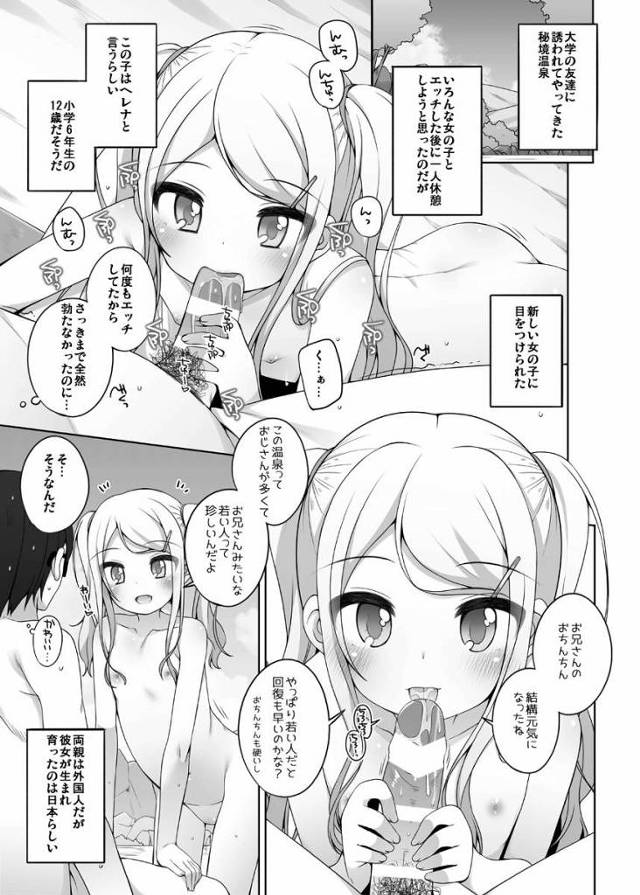 【ロリ同人】今日は妹のサラちゃんの初えっちのお手伝いしてほしいんだ～「秘境温泉で洋ロリとエッチ/小学六年生12歳と小学三年生9歳の姉妹」