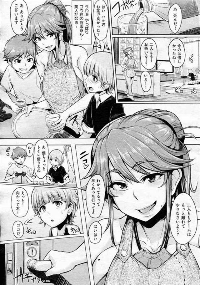【エロ漫画】友達の家に遊びに行ったら友達の母はエッチな体つきで目のやり場に困ってしまうほどな上に少年がトイレに入ったら友…
