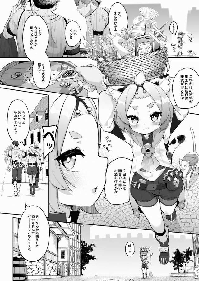 【エロ同人】ちんぽニャ!!しかもいっぱい…「原神/ディオナ」