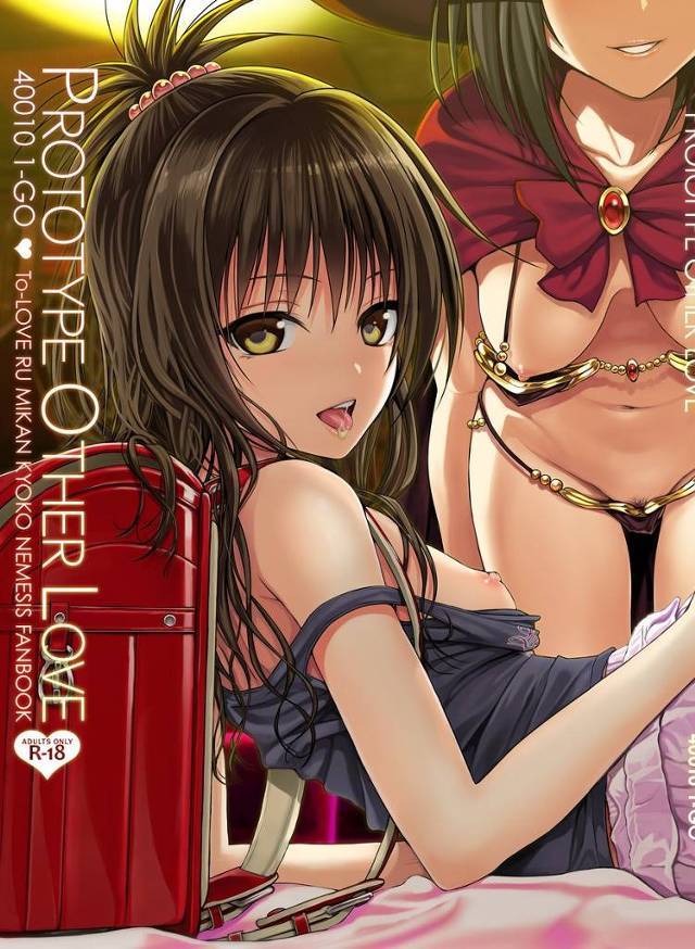 【ToLOVEる※画像大量152p】「たくさん出したのにまだカチカチだね、リト♥」ネメシス、美柑、キョーコたちとHな事しまくるToLOVEる同人総集編！【エロ漫画同人誌】