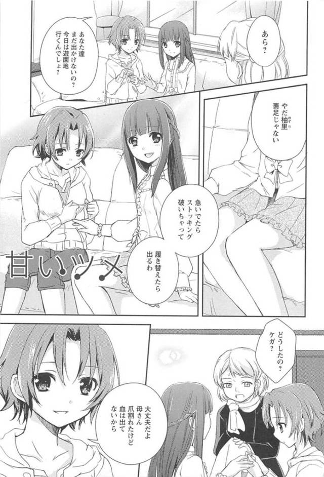 【エロ同人誌】義理の姉と両思いになってイチャラブレズセックスしちゃう妹…恥ずかしがる姉に手マンをしてトロ顔で何度もイカせちゃうと同時イキで絶頂しまくる【Aoko：甘いツメ】