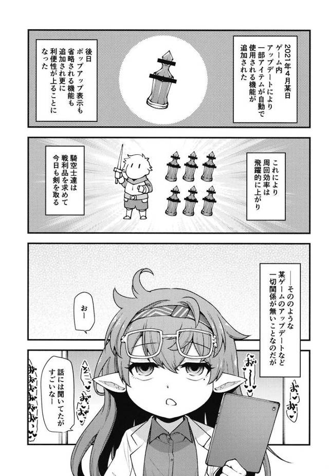 貧乳ちっぱいアルスピラ、バルルガンが中出しセックス【グラブル】