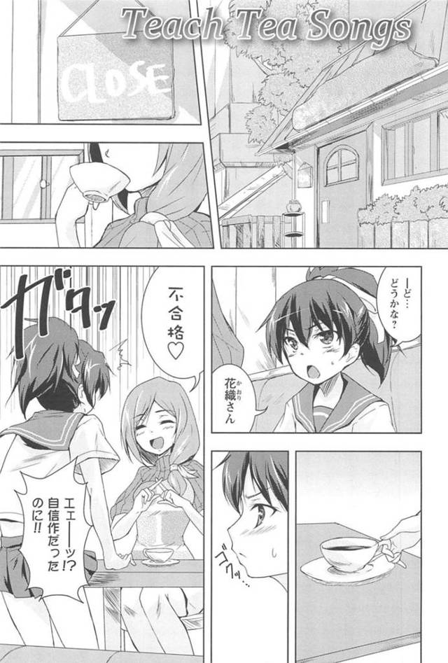 【エロ同人誌】自分が好きなことをお姉さんに見破られたJK…キスをされて全裸になると一方的に責められて感じて失禁潮吹き堕ちさせられちゃう【ウルツ：Teach Tea Songs】