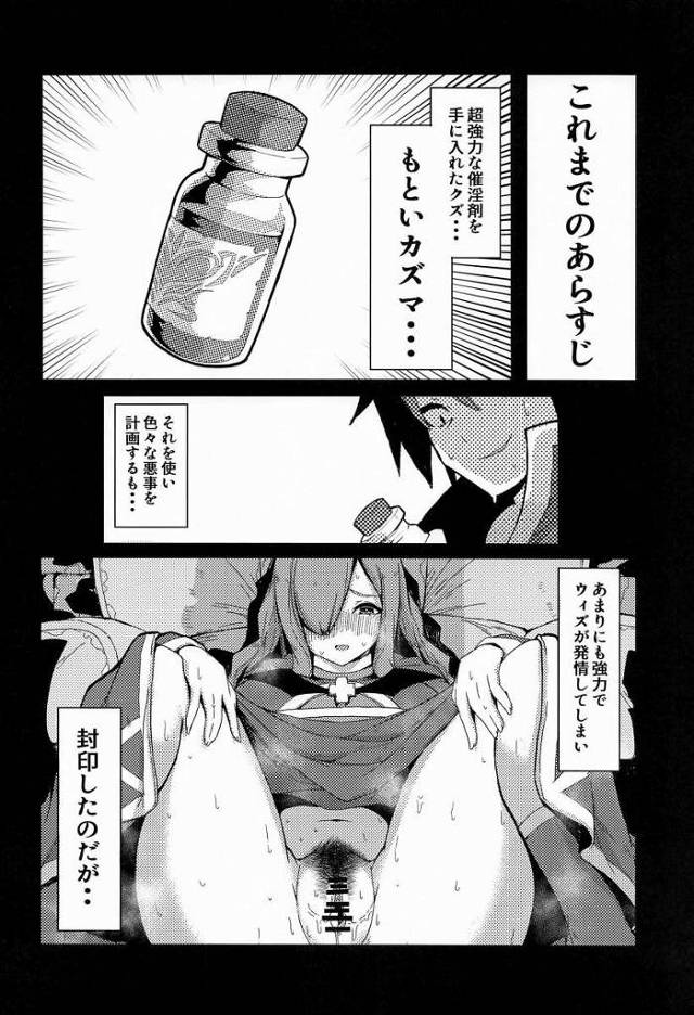 【エロ同人】カズマさんっ私とセフレになってください!!「この素晴らしい世界に祝福を!（このすば）/ゆんゆん」