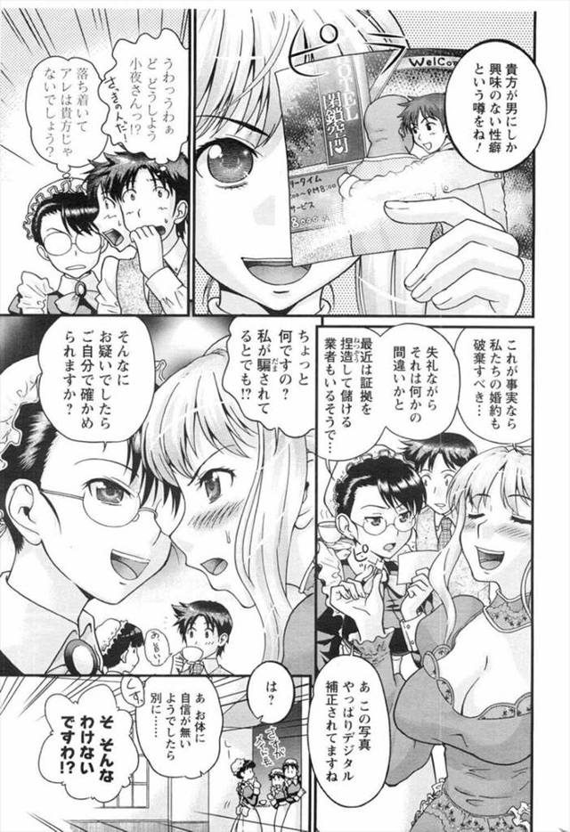 【エロ漫画】突然大金持ちの御曹司と入れ替わってしまった青年が大きなお屋敷に連れて行かれて出迎えた許嫁のお嬢様と巨乳眼鏡っ…