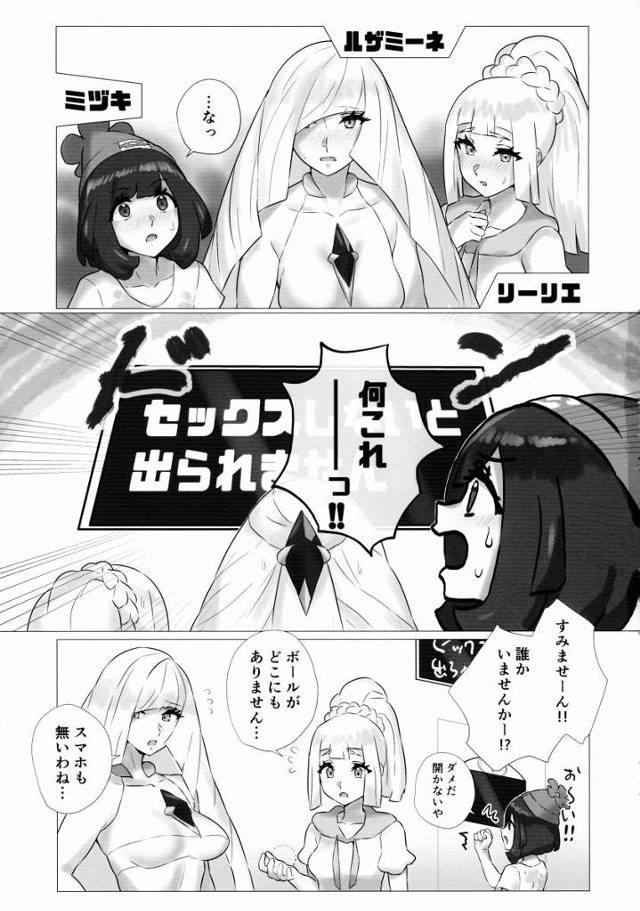 【エロ同人】今日は私達に母としてではなく…ひとりの女性としてあなたを愛させてくださいませんか？「ポケモン/リーリエ&ルザミーネ&ミヅキ」