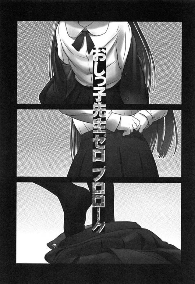 【エロ同人誌】先生に膀胱とおしっこの穴を特訓させられるロリっ子の少女…膀胱の中にチューブを挿れるとお腹を膨らませアヘ顔でイキまくる【おぐ:おしっ子先生ゼロ プロローグ】