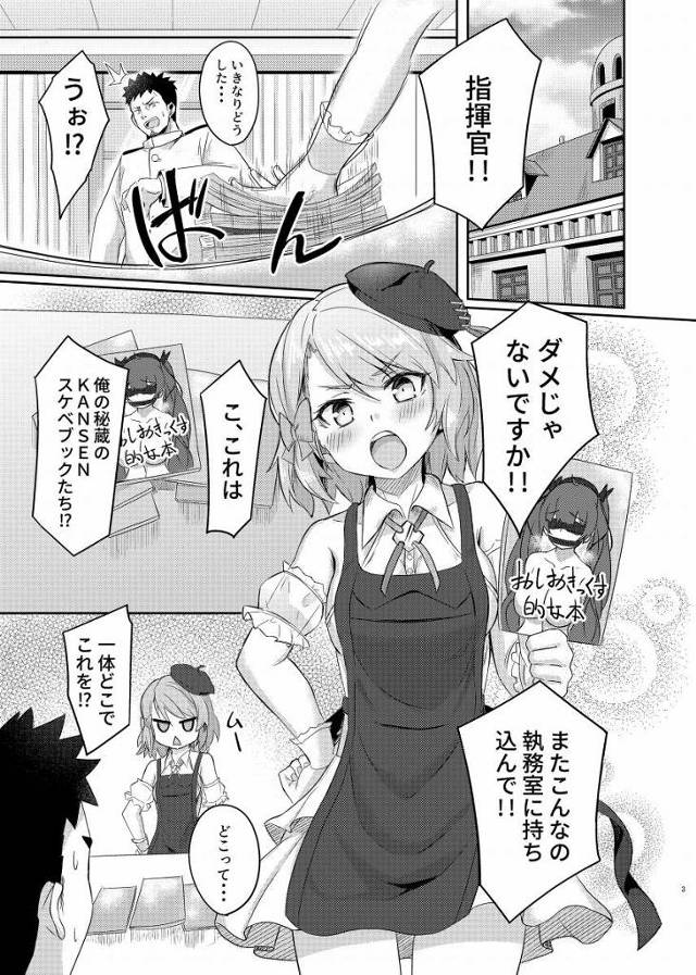 【エロ同人】もし指揮官がこういうＨしたいなら…私にしてもいいですよ？「アズールレーン/Z23」