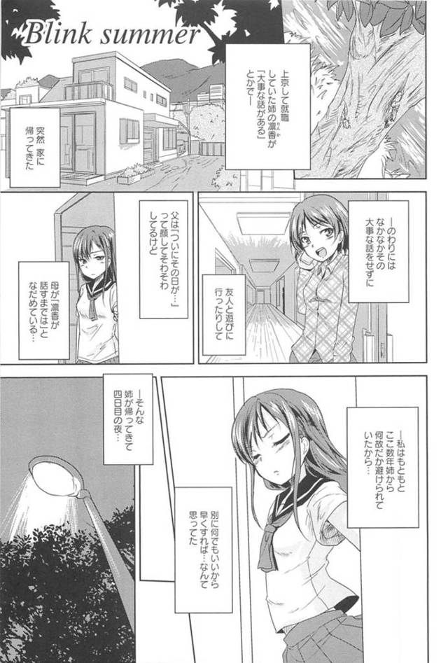 【エロ同人誌】理由もわからず姉のとつぜんの帰省でとまどう妹…酔っ払って帰宅して妹の部屋に転がり込むと姉にキスをされイチャラブセックスでマンズリで同時イキしちゃう【ウルツ：Blink summer】