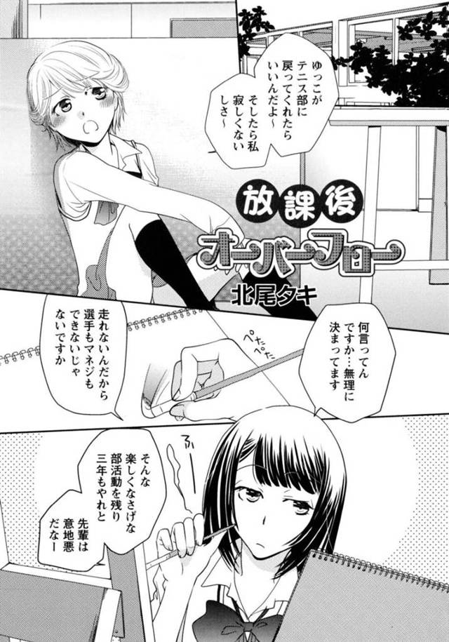 【エロ同人誌】放課後テニス部をサボって美術部の後輩のところに遊びにいく先輩JK…水をこぼして彼シャツみたいな格好に興奮した後輩に襲われイチャラブレズセックスをしちゃう【北尾タキ：放課後オーバーフロー】