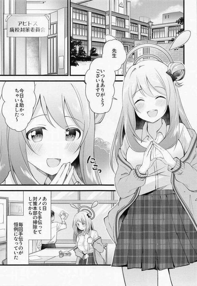 【エロ同人】あの実はわたしこういうことに少し興味があって…先生の触ってみたいって思っちゃいました…「ブルーアーカイブ/ノノミ」
