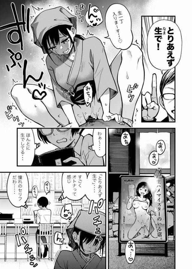【エロ同人】フル勃起生ちんぽっ…硬くて少し苦くてすっごくエッチな味…これがオトナの味ってやつなのねっ…♡「バースデー中出し生ハメ/社会人一年目のOL」