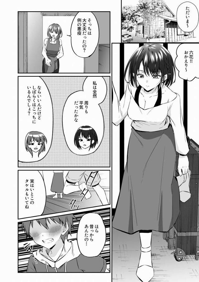 【エロ同人】しばらく会わないうちにタケルがこんな変態になってたなんて…これはもっとお仕置きかな「おねショタセックス/都会から帰省した従姉」