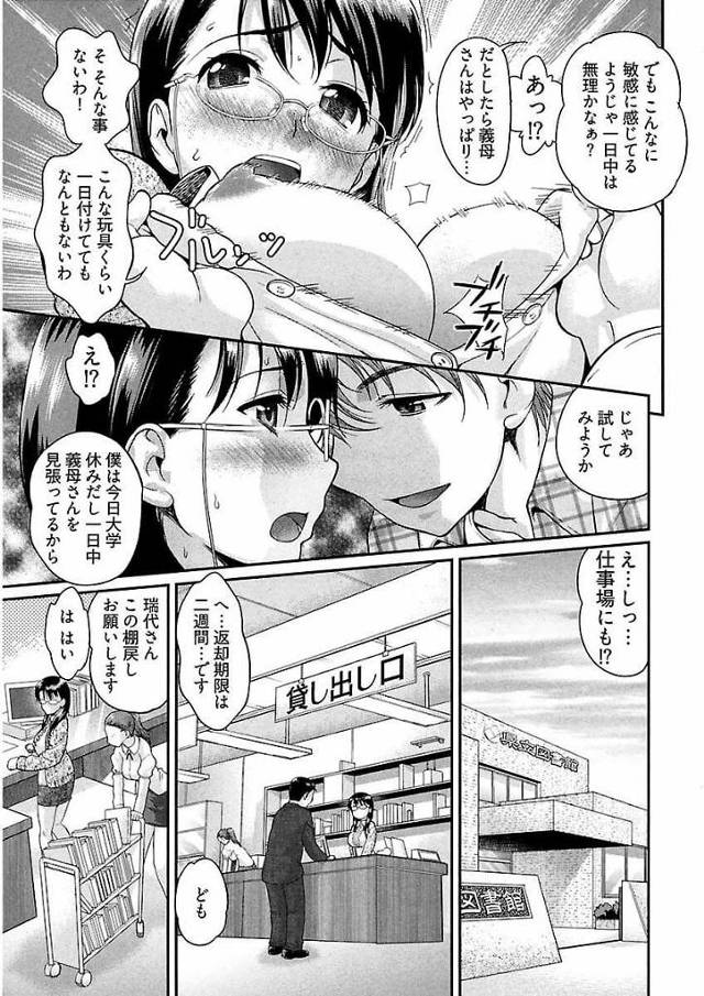 【エロ漫画】義理の息子にローター仕込まれご近所さんと井戸端会議する巨乳で眼鏡っ子の義母www【無料 エロ同人】