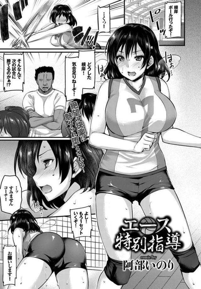 【エロ同人誌】コーチにレイプされて以来、言いなりに体を弄ばれているバレー部のムチムチ巨乳のJK…デカマラチンポで口内射精をされて生ハメされ激しく突かれるとアヘ顔で絶頂アクメ堕ちして淫乱になっちゃう【阿部いのり：エース特別指導】