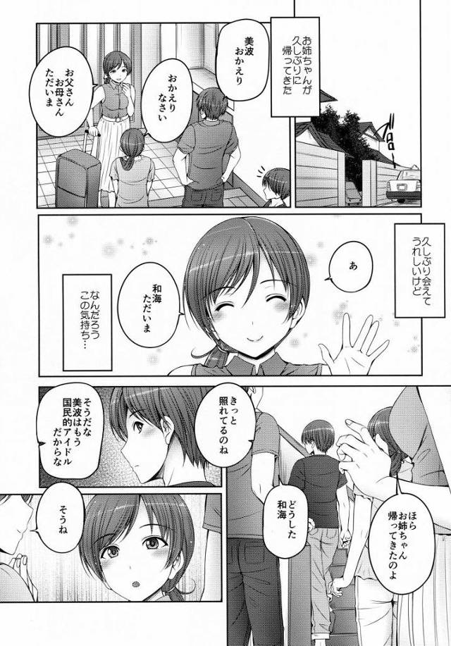 【エロ同人】カズくんが成長する姿…大人になっていく姿見せて欲しいの！「アイドルマスター/新田美波」