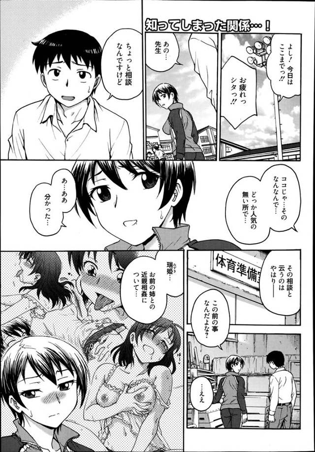 姉との近親相姦がやめられない生徒が教師に相談。姉の誘惑に屈しないために、俺の性的欲求を発散させてくださいｗｗｗ体育倉庫で処女教師と生徒の禁断のセックス！