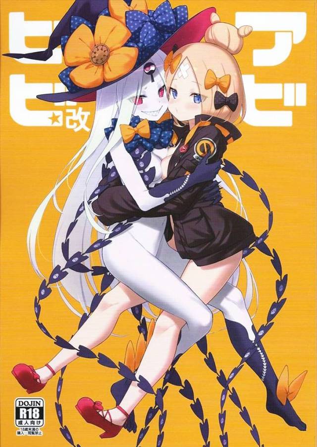 《ＦＧＯ》悪い子アビーちゃんに闘魂チンポを食らわしてやれ！マスター！悪い子アビーちゃんの縦スジをかき分けてチンポずぼっ！！